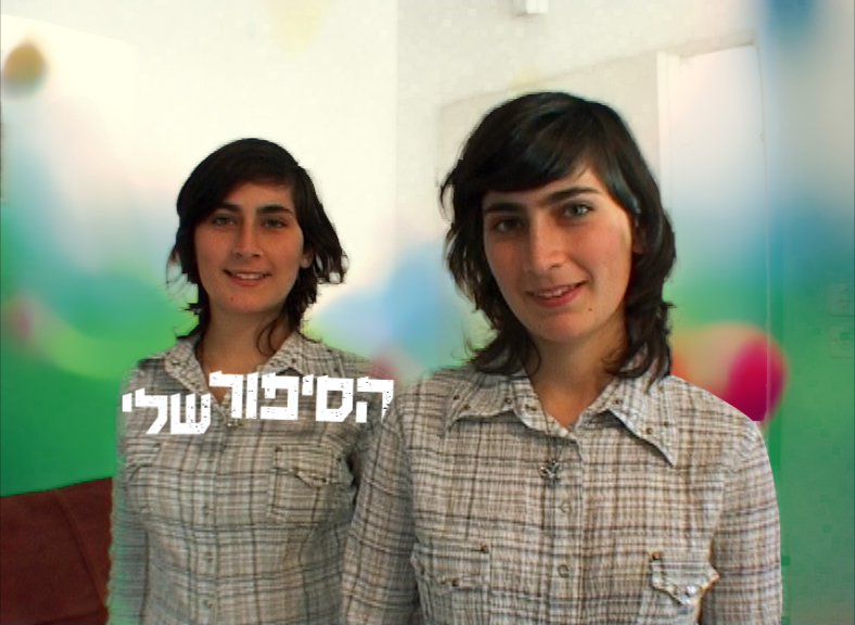 Image of Through My Eyes: Stories by Galilee Youth